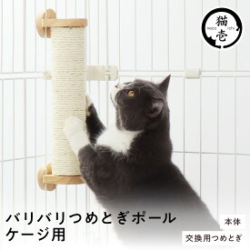 猫壱公式 バリバリつめとぎポール ケージ用 猫爪研ぎ 爪研ぎ 猫爪とぎ つめとぎ 段ボール ダンボール 猫ベッド 猫つめとぎ人気 猫 猫用品 ねこいち