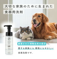 猫壱公式 ナチュラル ペット用食器洗剤 猫 ネコ ねこ 猫用品 ねこいち 食器 犬 イヌ いぬ 犬用品 犬水 洗…