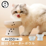 【最大1,000円OFF＆2点以上で15％OFF クーポン配布】猫壱公式 猫用 脚付ウォーターボウル レギュラー 食…