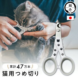 猫壱公式 ストレスなくスパッと切れる猫用爪切り 日本製 ねこつめきり 子猫爪切り 爪きり 痛くない nail clipper cat ペット 猫 ネコ ねこ 猫用品 ねこいち