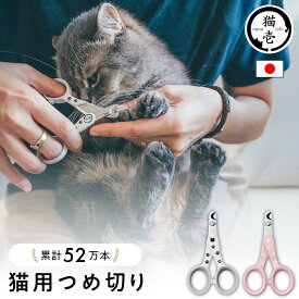 猫壱公式 ストレスなくスパッと切れる猫用爪切り 日本製 ねこつめきり 子猫爪切り 爪きり 痛くない nail clipper cat ペット 猫 ネコ ねこ 猫用品 ねこいち