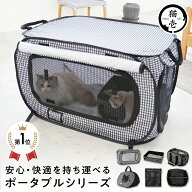 猫壱公式 ポータブルシリーズ ケージ キャリー トイレ おちつくネット 折り畳み可能 防災 移動用 黒