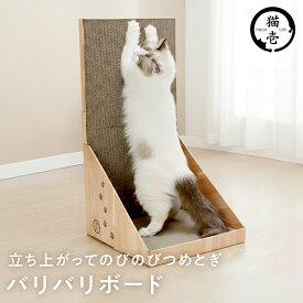 猫壱公式 バリバリボード 猫爪研ぎ 爪研ぎ 猫爪とぎ つめとぎ 段ボール ダンボール 猫ベッド 猫つめとぎ人気 猫 ネコ ねこ 猫用品 ねこいち