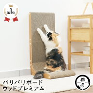 猫壱公式 バリバリボード ウッドプレミアム レギュラー 猫用品 ねこいち 猫爪研ぎ 爪研ぎ 猫爪とぎ つめ…