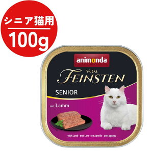 【SALE】 アニモンダ 猫 フォムファインステン シニア 鶏・牛・豚・子羊 シニア猫用 100g 1個 高齢猫用 老猫 ウェットフード キャットフード 総合栄養食 コンプリートフード グレインフリー パ