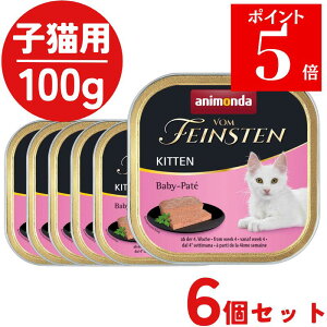 【SALE】 【6個セット】 アニモンダ 猫 フォムファインステン ベビーパテ 離乳食 子猫用 100g 6個 幼猫用 キトン 妊娠中 授乳中 母猫 ウェットフード キャットフード 総合栄養食 コンプリートフ