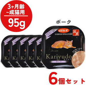 【SALE】 【6個セット】 d.b.f. デビフ 猫 カリユド Kariyudo ポーク 95g 1個 全年齢猫用 (3ヶ月齢以上) 子猫用 成猫用 シニア猫用 高齢猫用 老猫 ウェットフード キャットフード 総合栄養食 高タ