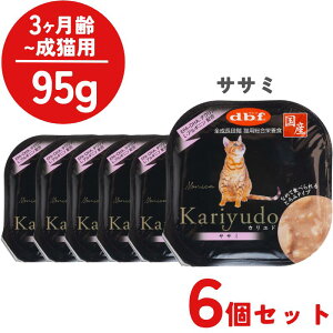 【SALE】 【6個セット】 d.b.f. デビフ 猫 カリユド Kariyudo ササミ 95g 1個 全年齢猫用 (3ヶ月齢以上) 子猫用 成猫用 シニア猫用 高齢猫用 老猫 ウェットフード キャットフード 総合栄養食 高タ