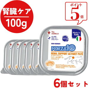 【SALE】 【6個セット】 フォルツァ10 猫 腎臓 療法食 アクティブライン アクティウェット リナールサポート ラム 100g 1個 成猫用 慢性腎不全猫用 慢性腎臓病 猫用 ウェットフード 総合栄養食