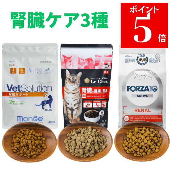 楽天市場】＼10％OFFクーポン／ 【猫 腎臓ケア 3種セット】 ベッツ 