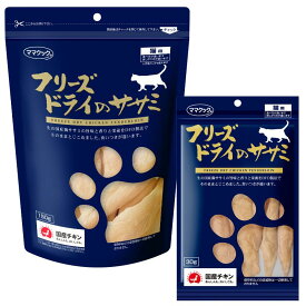 ＼10％OFFクーポン／ ママクック フリーズ ドライ 猫 ササミ 30g 150g 1個 猫用おやつ ふりかけ トリーツ トッピング 無添加 国産 mamacook