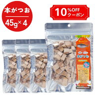 フリーズドライ 猫 犬 おやつ ミラクルトリーツ 本がつお 国産 45g 4袋 ふりかけ トッピング 子猫 シニア…