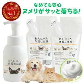 わんにゃん食器の洗剤 猫 犬 ペット用 食器洗剤 本体300ml 詰替300ml 組み合わせ 無香料 無添加 天然成分 日本製 FLF