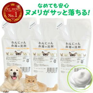 わんにゃん食器の洗剤 猫 犬 ペット用 食器洗剤 詰め替え300ml 3袋〜 組み合わせ 餌皿洗剤 日本製 安全 …