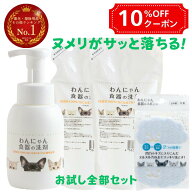 わんにゃん食器の洗剤 猫 犬 ペット用 食器洗剤 本体300ml 1個 詰め替え300ml 2袋 スポンジ2個入り 無香…