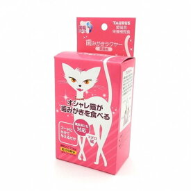 【5/30限定 全商品10％OFFクーポン！】 歯磨きラクヤー トーラス 猫 猫用 サプリメント サプリ デンタルケア 歯垢 歯石除去 口臭ケア デンタルサプリ 食べる歯磨き 25g