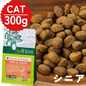 【6/4 20:00開始 max2000円OFFクーポン＆maxP10倍】 アボダーム キャット チキン＆ヘリング シニア猫用 ドライフード 300g 1袋