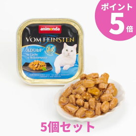 【ポイント5倍】 アニモンダ 猫 フォムファインステン inソース サーモン・ハーブソース 成猫用 ウェットフード 100g 5個