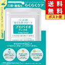 ＼SALE／ 【送料無料】 プロバイオデンタルペット 粉末 パウダー 風味なし 猫 犬 小動物用 9.8g 口腔ケア 歯石 口臭 デンタルケア サプリ 善玉菌 サプリメント Probio Dental ［正規品］