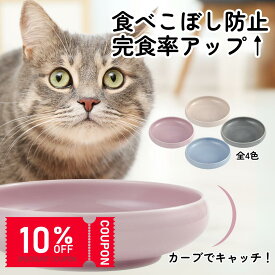 猫 フードボウル 陶器 食べやすい 早食い防止 餌皿 猫用食器 日本製 美濃焼 おしゃれ かわいい