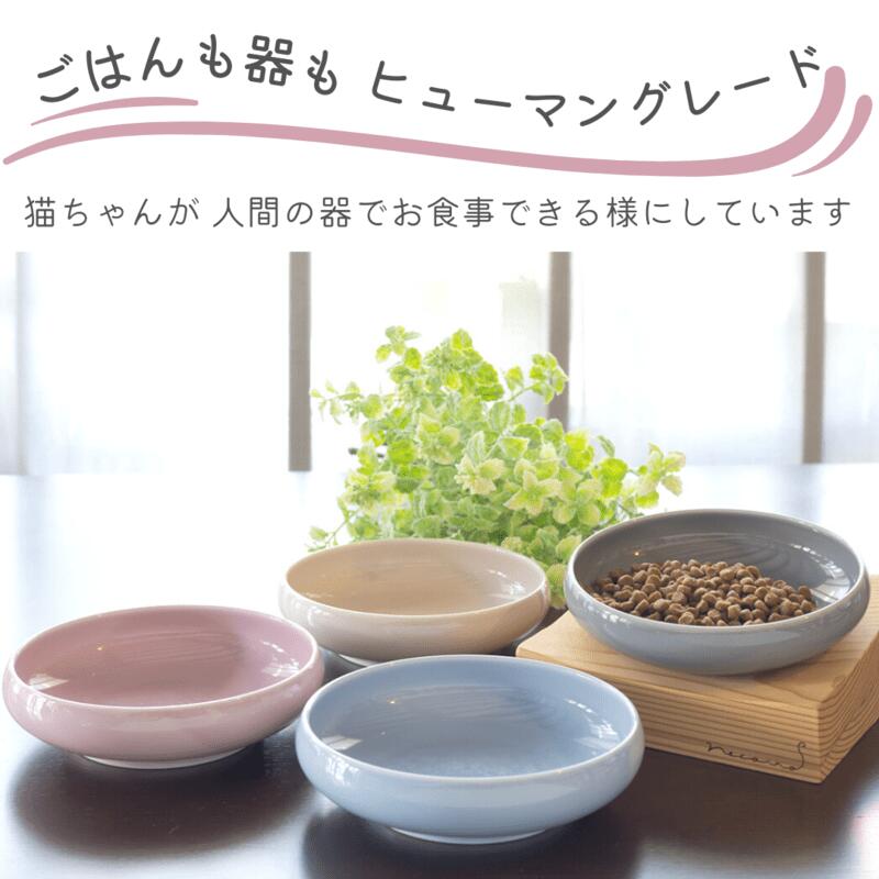 フードボウル 猫 猫用 食器 こぼれにくい 陶器 おしゃれ 可愛い 餌入れ エサ入れ 餌皿 エサ皿 キャットフード入れ 日本製 磁器 ネコイロ フードボウル ネコイロ