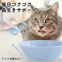 【15％OFFクーポン対象商品】 水飲み器 猫 ウォーターボウル 猫用 食器 給水器 陶器 おしゃれ 可愛い 水入れ 水飲み 水皿 水飲み皿 日本製 磁器 ネコイロウォーターボウル ［正規品］