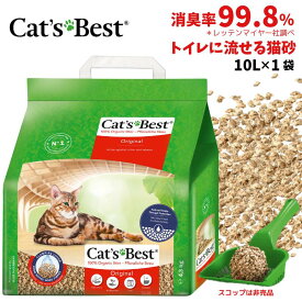 キャッツベスト オリジナル 猫砂 10L 1袋 木製 チップ 固まる 猫用 トイレ砂 消臭 無香料 軽量 植物由来 レッテンマイヤー