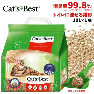 キャッツベスト オリジナル 10L 1袋 猫砂 レッテンマイヤー 木製 トイレに流せる 猫 猫用 トイレ砂 固まる 木 チップ 木質 崩れない 軽い 軽量化 ネコ砂 臭わない 消臭 強力消臭 安全 キャット