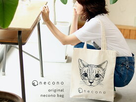 【送料無料】 necono - ネコノ - 『 necono bag 』 トートバッグ ブランドバッグ エコバッグ ねこ キャンバス 大きめ A4 通勤 通学 おしゃれ 可愛い 猫雑貨 猫用品 ペット用品　モノトーン