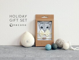 necono ネコノ 『 HOLIDAY GIFT SET 』 コロコロボール 鈴入り 首輪 雨粒 キャットニップ入り お得なセット 猫のおもちゃ 手編み オーガニック ウール 天然素材 ギフト 日本製 数量限定