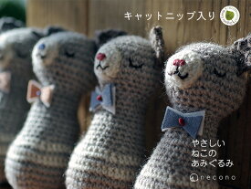 necono 猫 おもちゃ 『キャットニップ入り ねこのあみぐるみ』 日本製 ウール　アルパカ　手編み　ネコキック　一人遊び　おもちゃ 青 赤 雑貨 プレゼント 猫グッズ