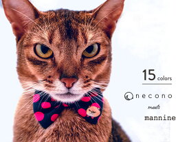 【送料無料】 necono - ネコノ - 『 mannine cat Ribbon necklace 』猫 リボン 首輪 安全 おしゃれ ファッション ブランド マンナイン ネックレス 赤 全15色 日本製 高級 かわいい コラボレーション 記念日 ギフト 誕生日に
