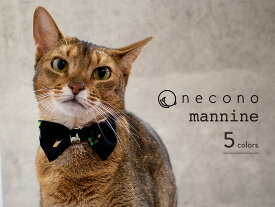 【送料無料】 necono - ネコノ - 『 mannine Ribbon cat face 』猫 リボン 首輪 安全 おしゃれ ファッション ブランド マンナイン ネックレス 全5色 日本製 高級 かわいい コラボレーション 記念日 ギフト 誕生日に