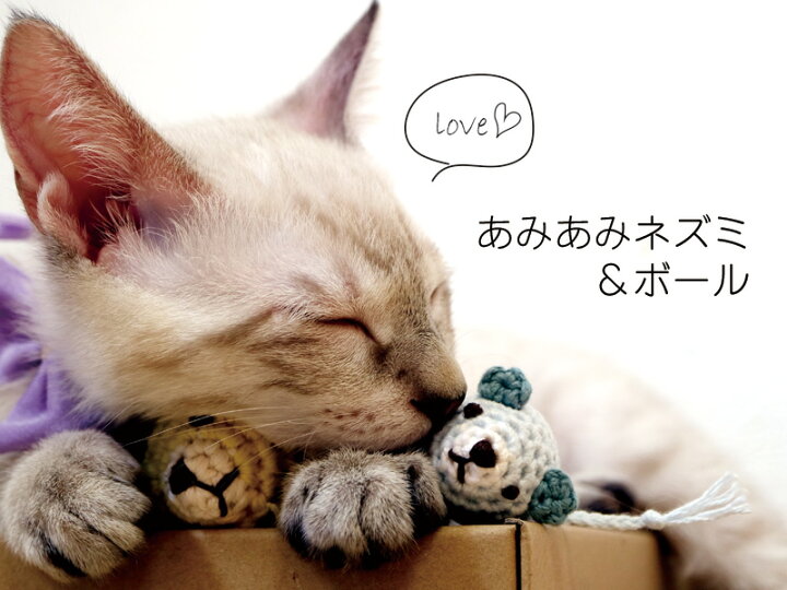 楽天市場 Necono 猫 おもちゃ あみあみ ネズミ ボール 猫用品 Necono