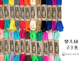 necono 猫の首輪 ルーチェベル リボンボウタイ 用 替え紐 23色ネコノ オンラインショップ 限定商品 ねこ用品 交換用 オリジナル