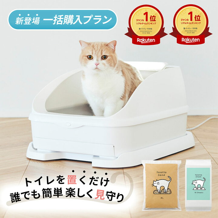 楽天市場】【一括購入プラン】Toletta 猫 トイレ 月額不要 【30日間