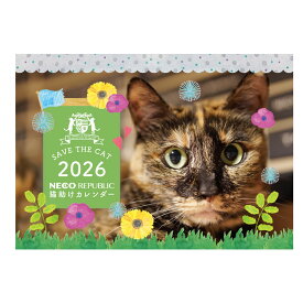 2026年猫助けカレンダー ネコリパブリックオリジナル　猫カレンダー 猫 壁かけ 保護猫活動 ねこ 寄付 スケジュール A4サイズ （見開きA3）