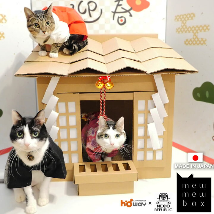 楽天市場 元祖 ネコ神社ハウス キャットハウス 段ボール 爪とぎハウス トイレカバー 保護猫カフェ ネコリパブリック