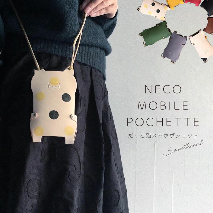楽天市場 だっこ猫スマホポシェット スマホケース スマホポシェット かわいい 猫好き ネコ ねこ 猫型 保護猫カフェ ネコリパブリック