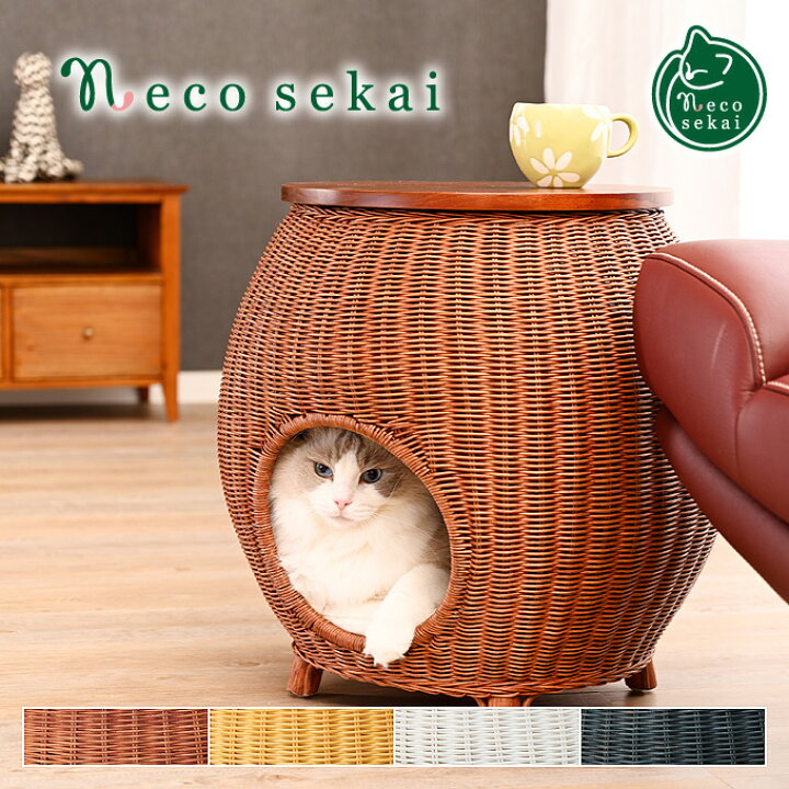 楽天市場】【送料無料】necosekai ラタンサイドテーブルベッド【猫用品 