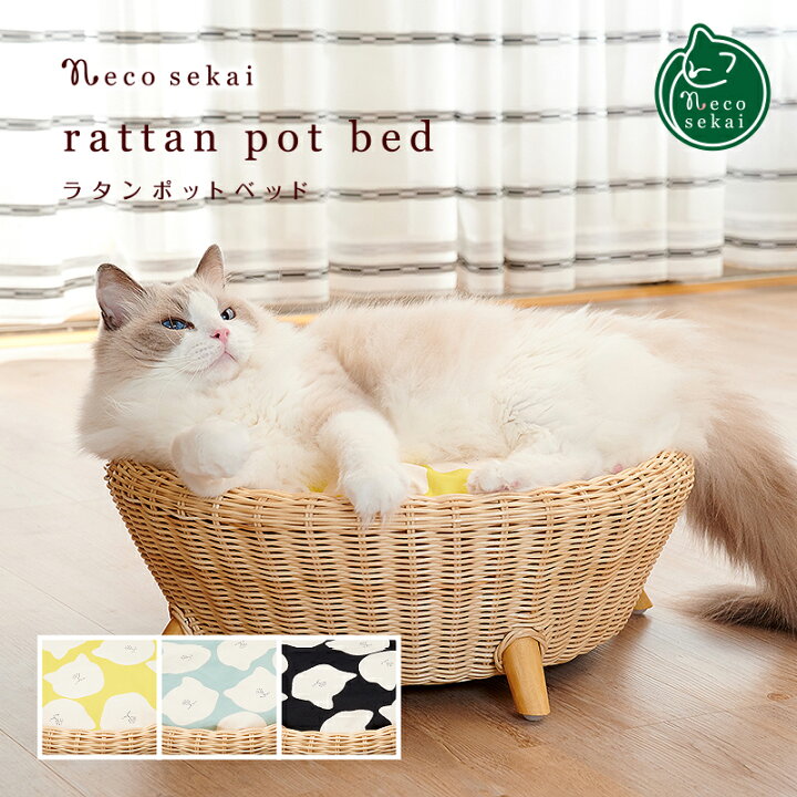楽天市場 Necosekai ネコセカイ ラタンポットベッド 猫用品 オリジナルベッド 猫ベッド キャットベッド ペットベッド 猫ソファ キャットハウス ソファ ハウス ベット インテリア おしゃれ 籐製品 高級 ねこ ネコ Necosekai 楽天市場店