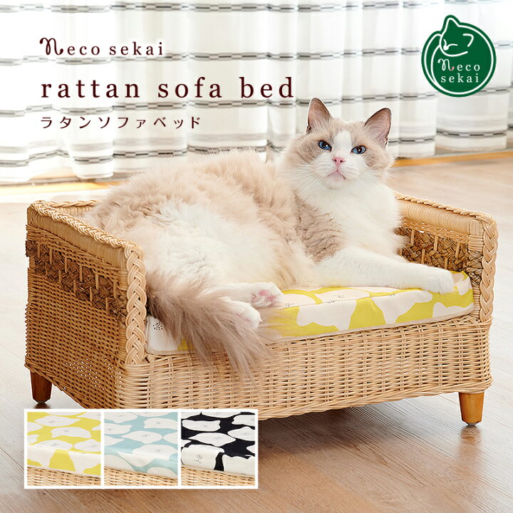 楽天市場 Necosekai ネコセカイ ラタンソファベッド 猫用品 オリジナルベッド 猫ベッド キャットベッド ペットベッド 猫ソファ キャットハウス ソファ ハウス ベット インテリア おしゃれ 籐製品 高級 ねこ ネコ Necosekai 楽天市場店