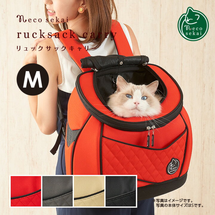 楽天市場 送料無料 Necosekai ネコセカイ リュックサックキャリー M 猫用品 オリジナルキャリーバッグ キャリーケース ペットキャリー 猫 用キャリー 猫用バッグ ペット用リュックサック 猫用リュック型 3way 防災 ねこ ネコ Necosekai 楽天市場店