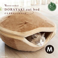 necosekai どらやきキャットベッド II Mサイズ【猫用品／オリジナルベッド】【猫ベッド キャットベッド …