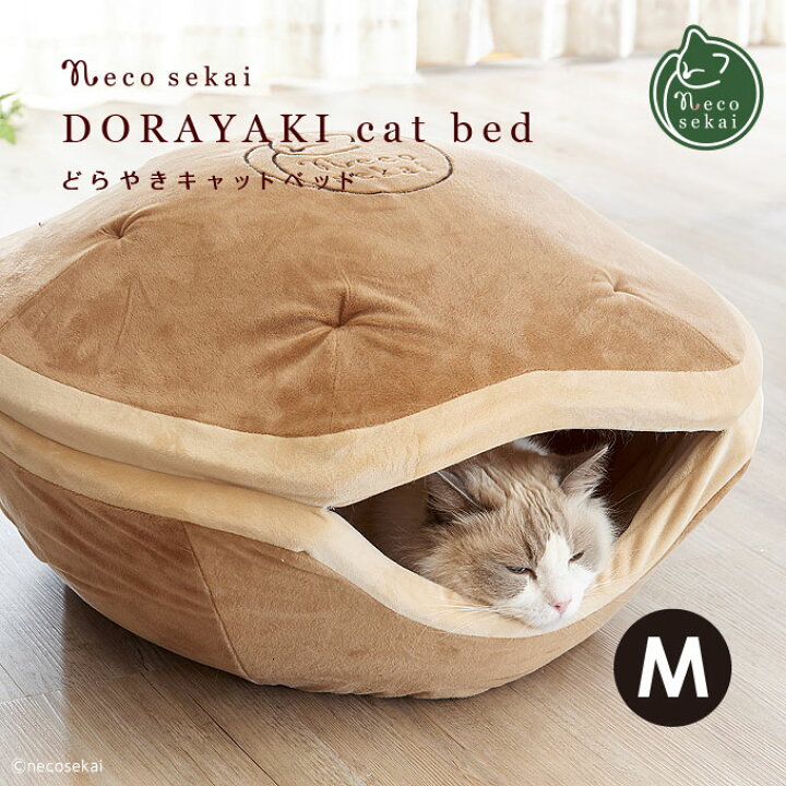 楽天市場 Necosekai どらやきキャットベッド Ii Mサイズ 猫用品 オリジナルベッド 猫ベッド キャットベッド ペットベッド ソファ ハウス ベット どら焼き 可愛い ピンク ねこ ネコ Necosekai 楽天市場店