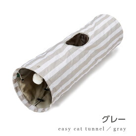 necosekai イージーキャットトンネル【猫用品／オリジナルトーイ】【おもちゃ トーイ トンネル 猫トンネル ねこ ネコ 】
