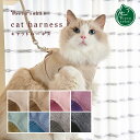 【大人気!】necosekai ネコセカイ キャットハーネス【上質な生地 全8色 サイズ SS/S/M/L】【猫/オリジナル/ハーネス/…
