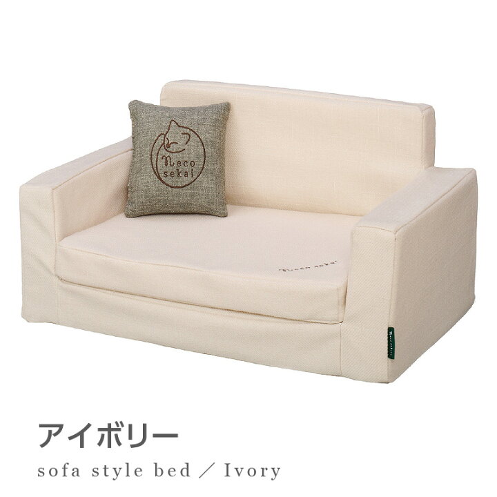 楽天市場】necosekai ネコセカイ ソファスタイルベッド【猫用品 