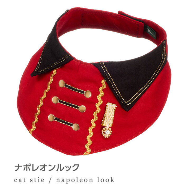 楽天市場 猫の首輪 Carina キャットスタイ Napoleon Look ナポレオンルック 猫用品 オリジナル首輪 猫 首輪 猫カラー 猫ウエア キャットカラー キャットウエア ハンドメイド 安全 可愛い 高級 ねこ ネコ Necosekai 楽天市場店