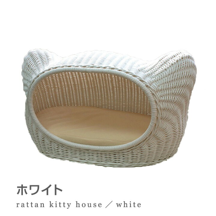 楽天市場】【送料無料】Sincere Japan ラタンキティハウス【猫用品/ラタン製ベッド】【猫ベッド キャットベッド ペットベッド 猫ソファ キャットソファ ペットソファ ハウス ベット 籐製品 高級 ねこ ネコ】 : necosekai 楽天市場店 楽天市場】【送料無料】Sincere Japan ラタンキティハウス【猫用品/ラタン製ベッド】【猫ベッド キャットベッド ペットベッド 猫ソファ キャットソファ ペットソファ ハウス ベット 籐製品 高級 ねこ ネコ】 : necosekai 楽天市場店